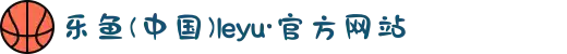 乐鱼(中国)leyu·官方网站